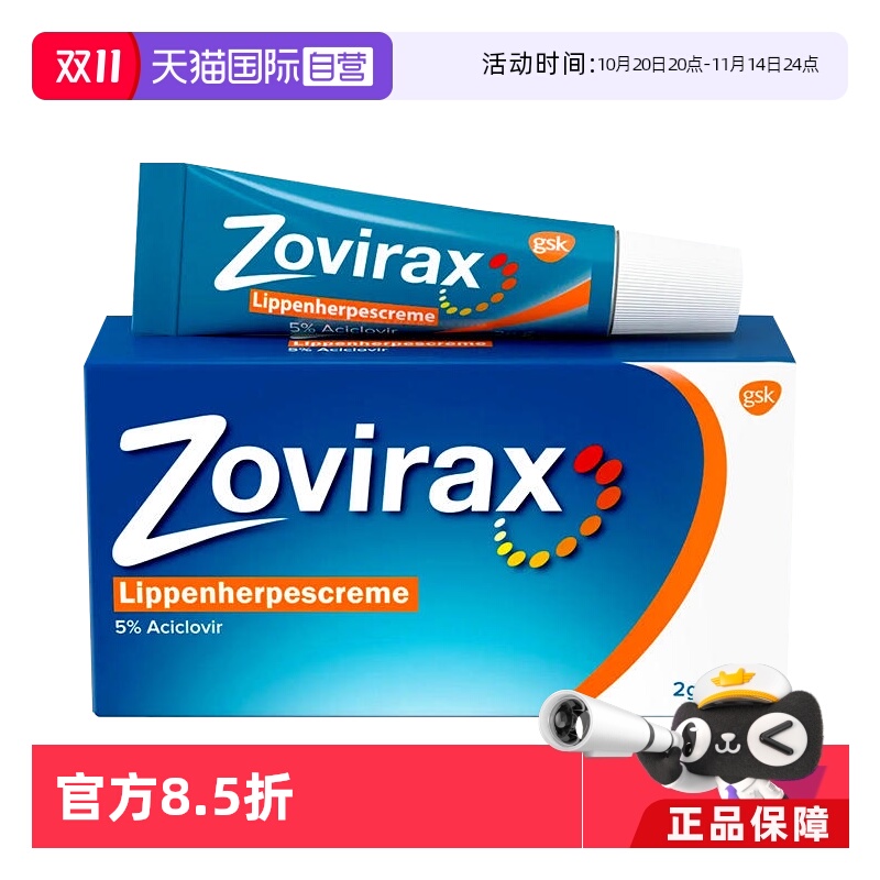 德国Zovirax唇角冷疮膏唇角上火起泡烂嘴角