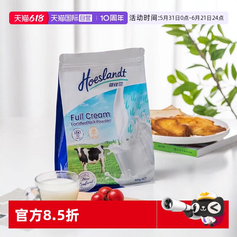 【自营】荷仕兰全脂奶粉脱脂成人高钙高蛋白原装新西兰进口袋装