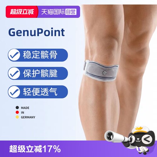 bauerfeind保而防髌骨带