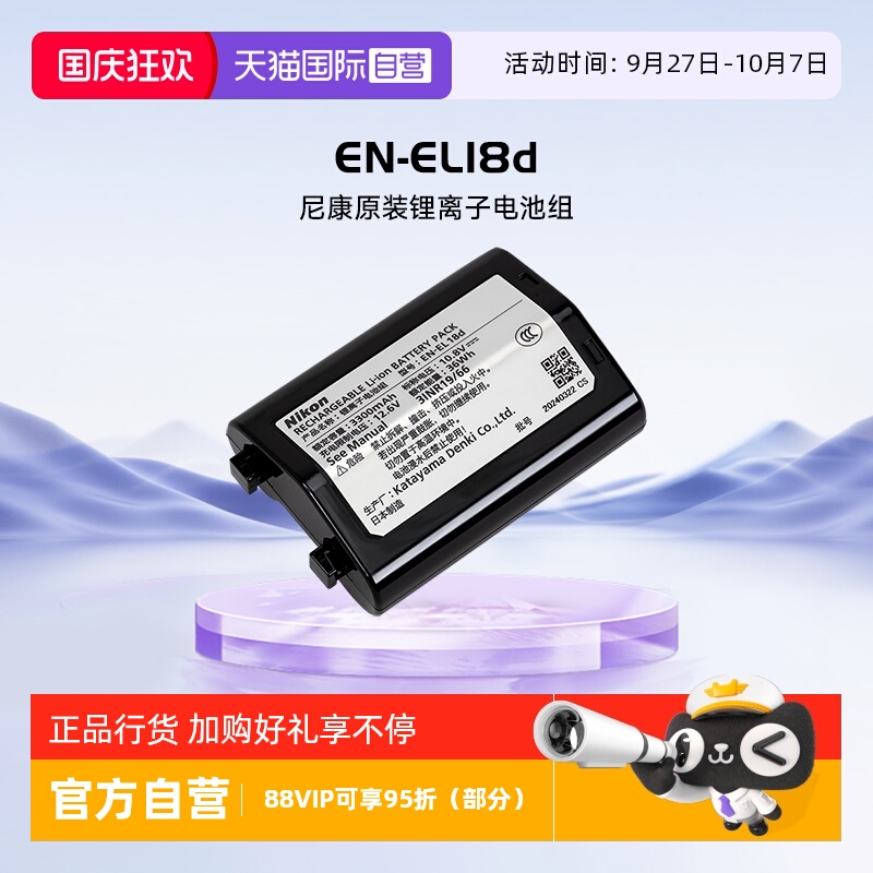 自营尼康微单相机电池EL18D