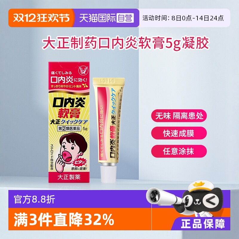 【自营】日本大正制药口内炎软膏口疮上火口角炎舌头溃疡5g凝胶