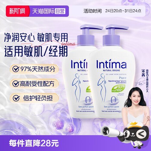 【自营】Intima茵缇玛纯净私处清洗液护理洗护液清洁经期可用无香