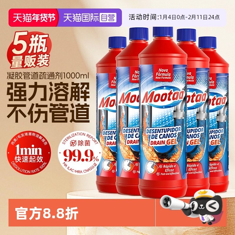 【自营】5瓶Mootaa管道疏通剂神器厨房下水道强力溶解油污清洁棒,洗护清洁剂/卫生巾/纸/香薰,管道疏通剂,淘宝优惠券,粉丝福利购,淘宝优惠卷