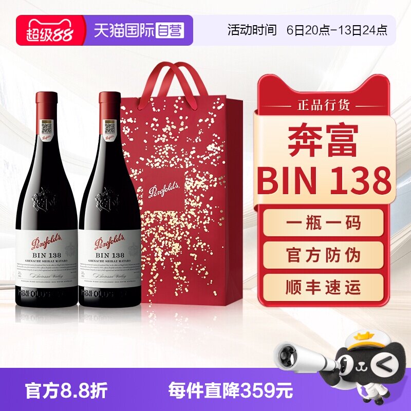 【自营】Penfolds奔富BIN138红酒送礼袋装澳洲原瓶进口干红葡萄酒