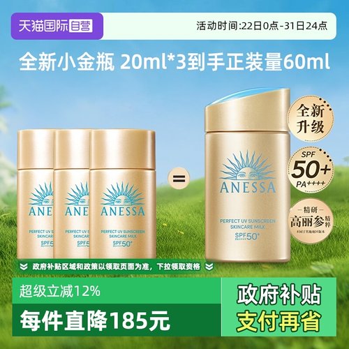 【自营】ANESSA/安热沙新款小金瓶防晒霜60ml安耐晒清爽不油腻