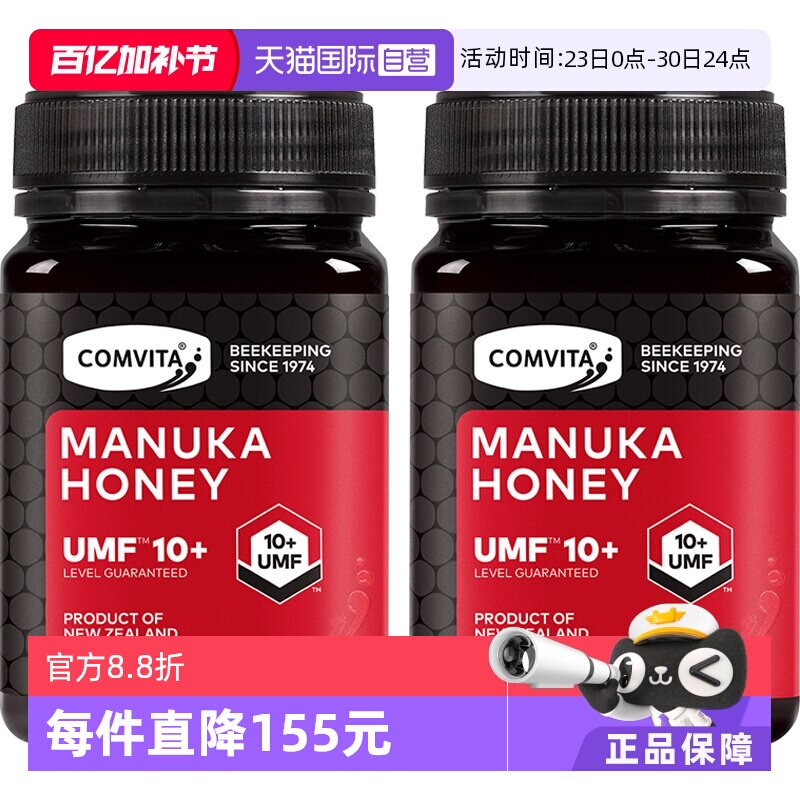 【自营】康维他UMF10+麦卢卡蜂蜜新西兰进口500g*2瓶高阶本土蜂蜜