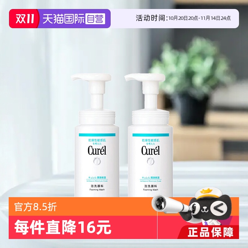 珂润保湿敏感肌150ml洁颜泡沫