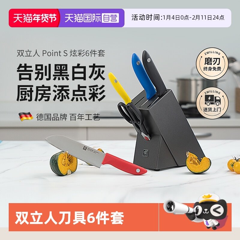 【自营】双立人刀具套装彩色全套厨房厨具菜刀水果刀插刀架多用刀