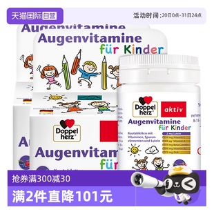 2青少年学生视力保护 自营 德国双心儿童叶黄素蓝莓护眼片60片