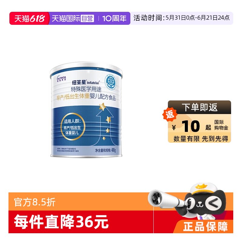 【自营】纽荃星早产儿/低出生体重儿全营养益生元配方奶粉400g/罐