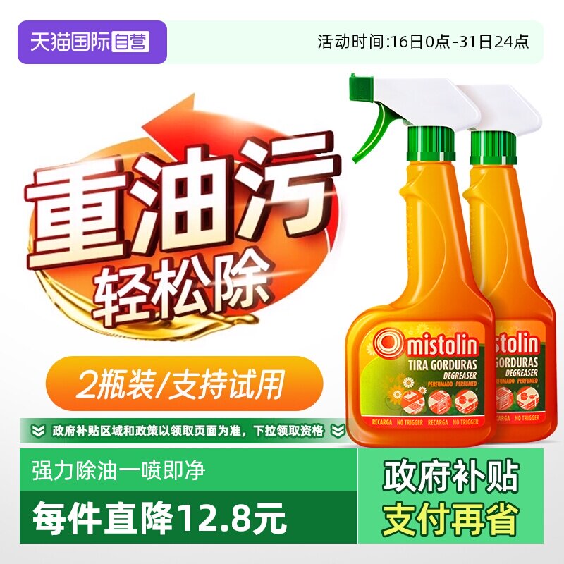 【自营】油污净厨房去油污强力清洁剂抽油烟机清洗剂去重油污神器