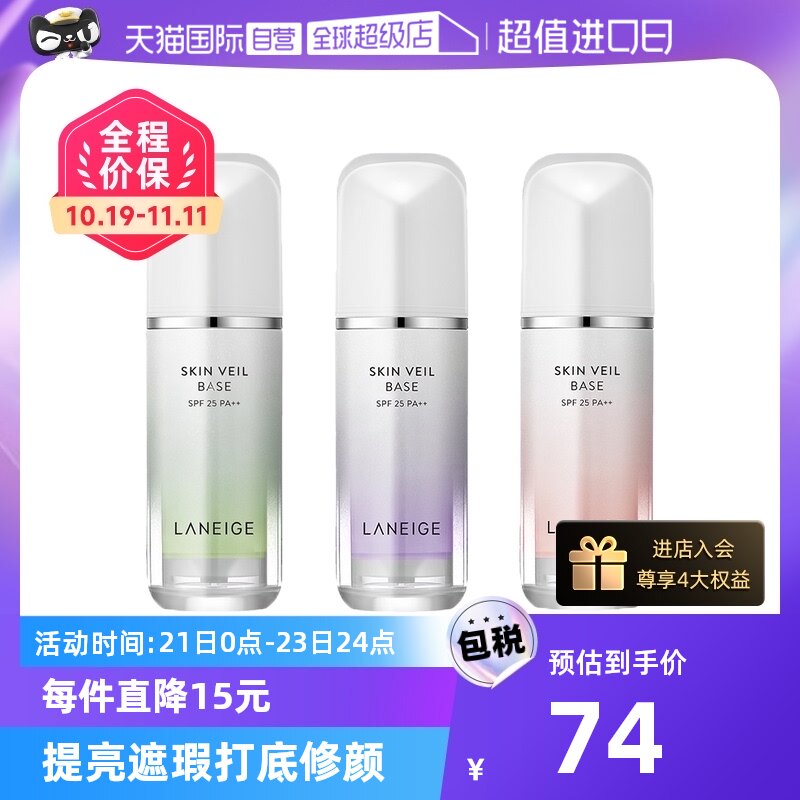 【自营】兰芝隔离霜bb霜粉底液隔离乳妆前乳30ml保湿提亮防晒正品高性价比高么？