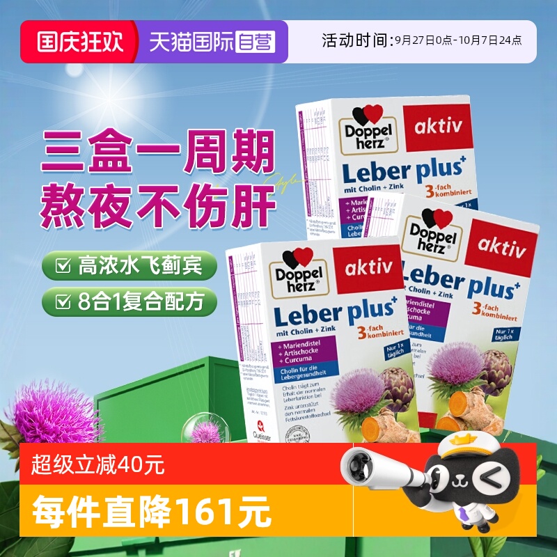 3盒德国双心护肝片高浓水飞蓟宾
