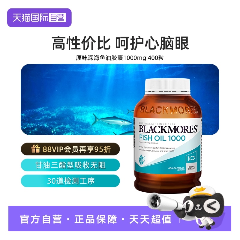 澳佳宝深海原味鱼油omega-3