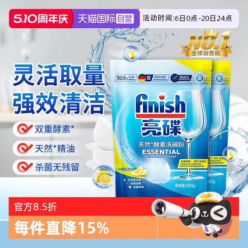 finish亮碟双重酵素洗碗粉