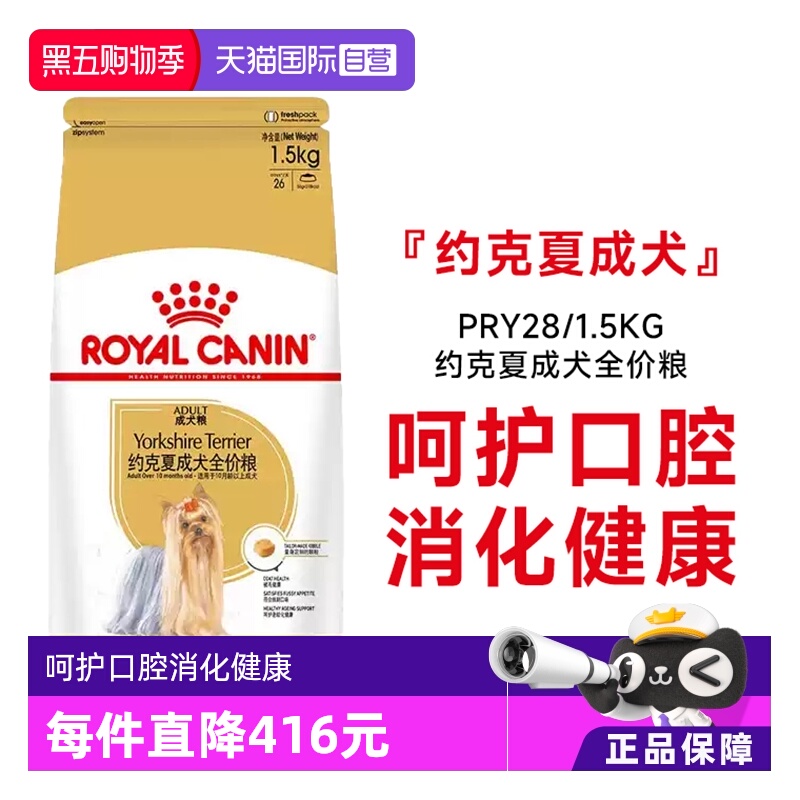 【自营】皇家狗粮约克夏成犬全价粮通用小型犬犬干粮PRY28/1.5KG
