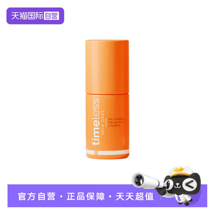 【自营】TIMELESS（美容护肤）timeless10%CEF抗氧精华提亮原液