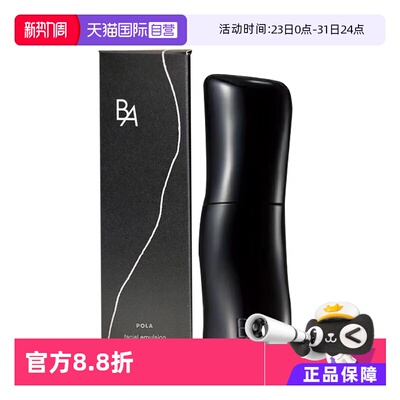 【自营】POLA/宝丽BA第7代新版焕活乳液80ml紧致修护保湿抗糖