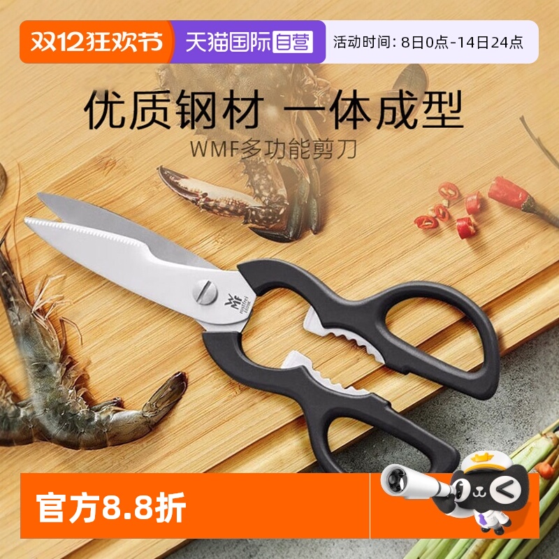【自营】德国WMF家用多功能厨房剪刀杀鱼强力鸡骨剪烤肉剪骨头