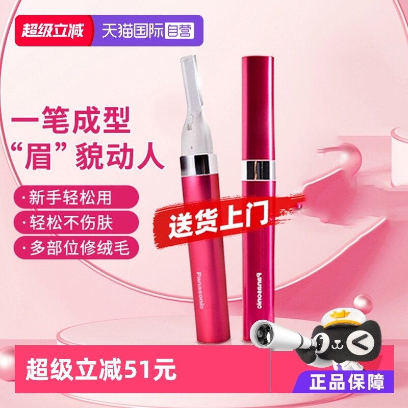 【自营】松下电动修眉刀器女士专用毛刀自动修眉器眉毛修剪器WF30