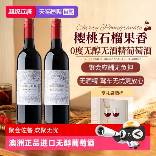 菲特瓦澳洲零度无醇葡萄汁礼盒装