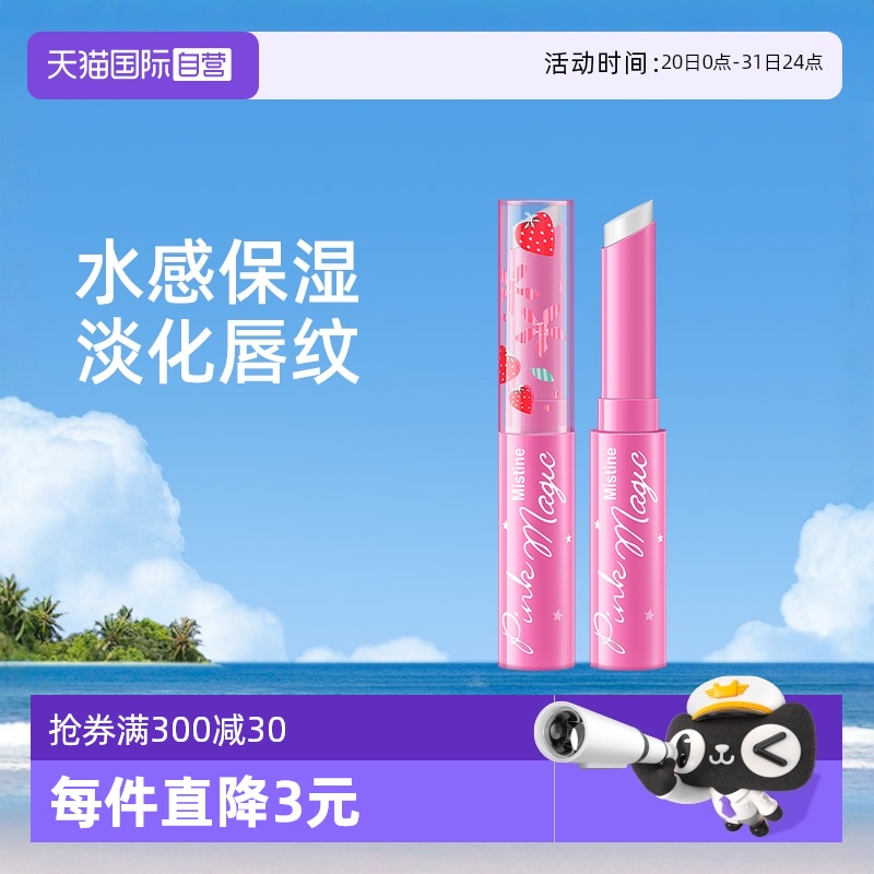 泰国mistine小草莓保湿修护正品