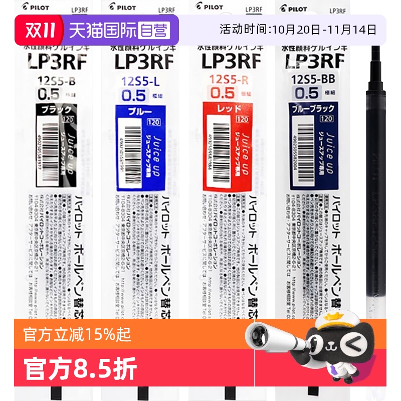 PILOT百乐百果乐啫喱笔笔芯