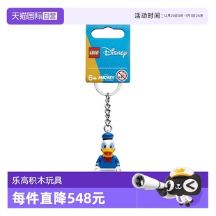 拼接积木玩具 854111唐老鸭钥匙链 LEGO乐高 礼物 自营