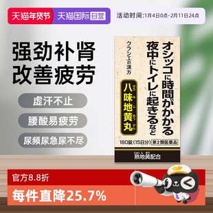 【自营】Kracie汉方男性肾阴阳两虚尿频尿少八味地黄丸日本180片
