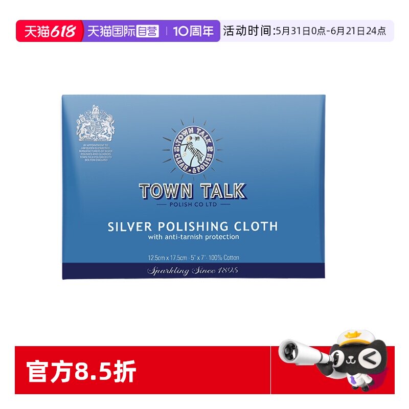 【自营】英国泰通擦银布925银器首饰清洁抛光去氧化保养布洗银水