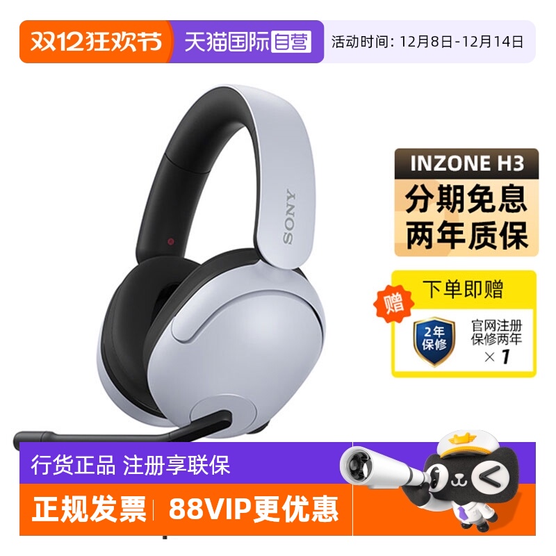 【自营】Sony/索尼 INZONE H3 头戴式电竞游戏耳机电脑耳麦 G300