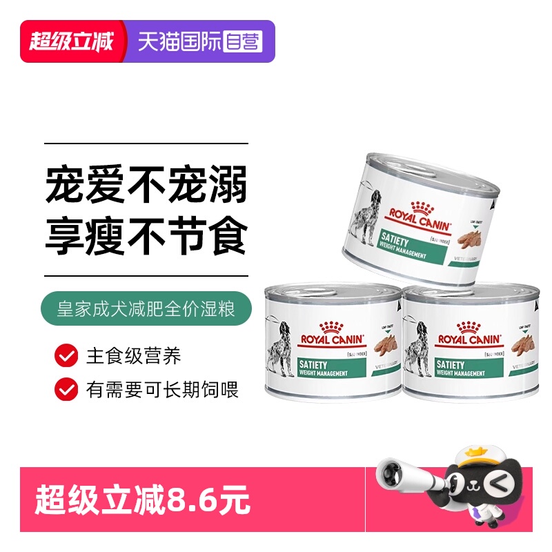【自营】皇家成犬减肥处方湿粮SAT30控制体重狗粮犬主粮处方罐头