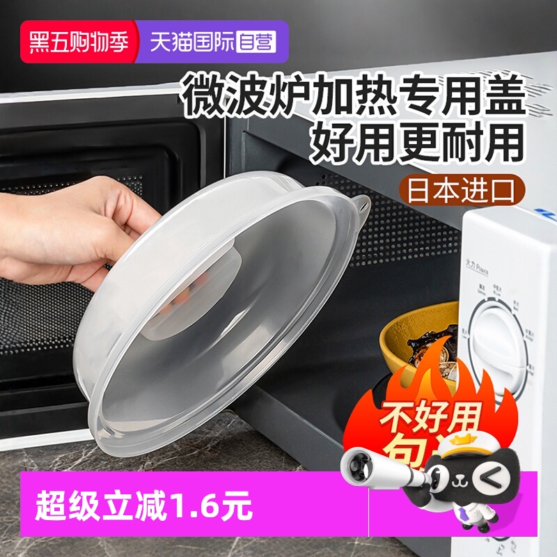 【自营】日本进口微波炉加热盖耐高温菜罩防溅防油保鲜盖防油盖