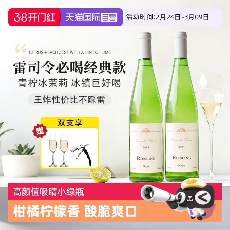 【自营】德国进口雷司令Riesling半甜白葡萄酒女士礼物微醺果酒