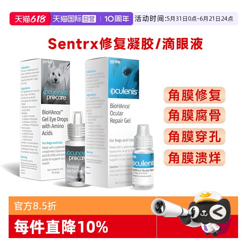 【自营】Sentrx美国闪粹角膜修复凝胶猫咪狗发炎眼药水宠物滴眼液