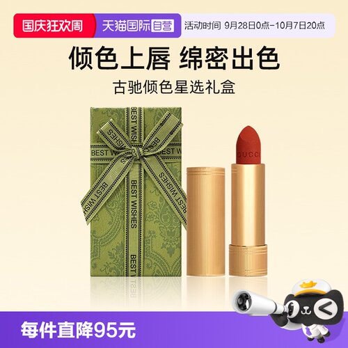 【自营】【礼盒】古驰倾色绒雾唇膏25华缎云雾口红倾色【临期】