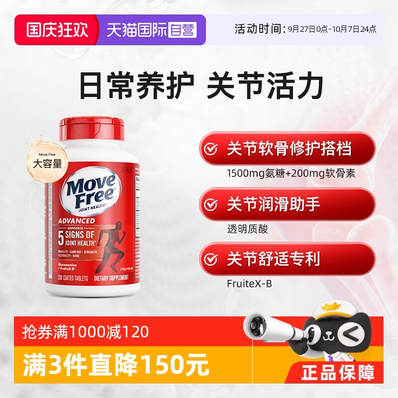 益节养护关节氨糖软骨素红瓶