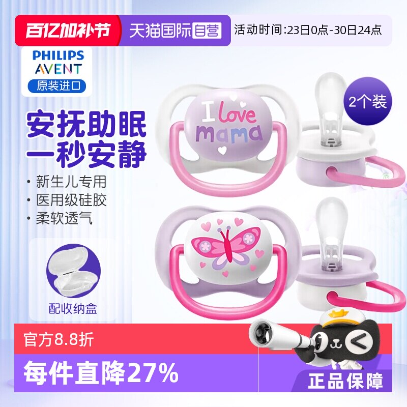 【自营】新安怡宝宝安抚奶嘴硅胶新生儿0岁到3-6个月防胀气2只装