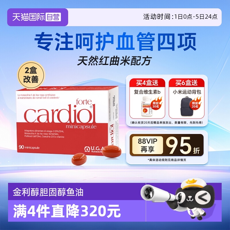 【加赠】红凯撒鱼油血脂辅酶