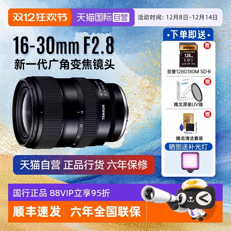 【自营】腾龙16-30 mm F2.8 VXD G2全画幅微单超广角变焦镜头1630