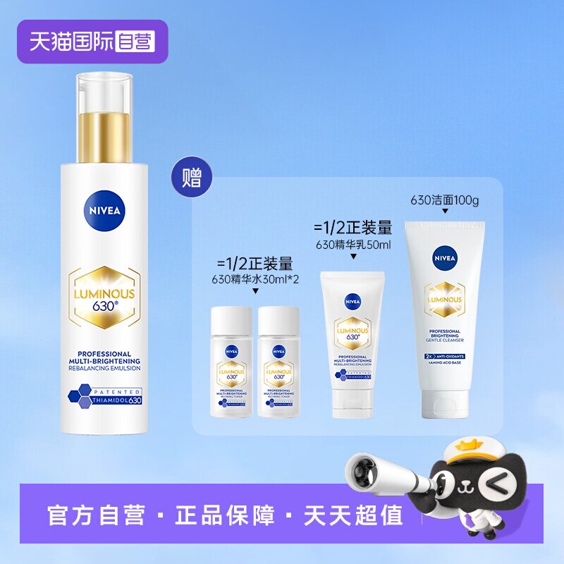 【自营】Nivea/妮维雅630精华乳美白淡斑多效乳液 100ml 官方正品