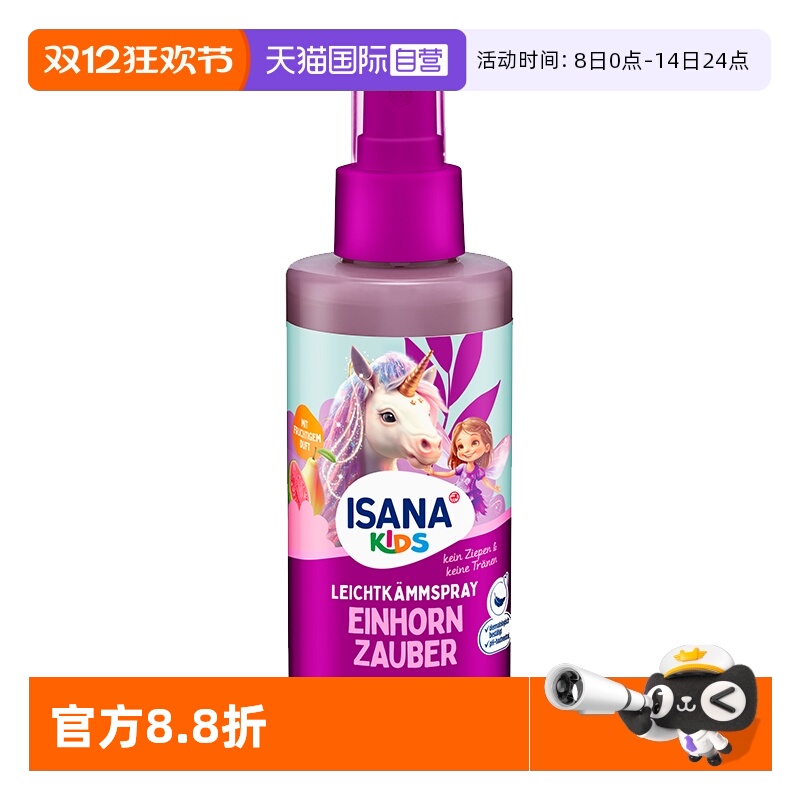 伊莎妠儿童顺发喷雾150ml