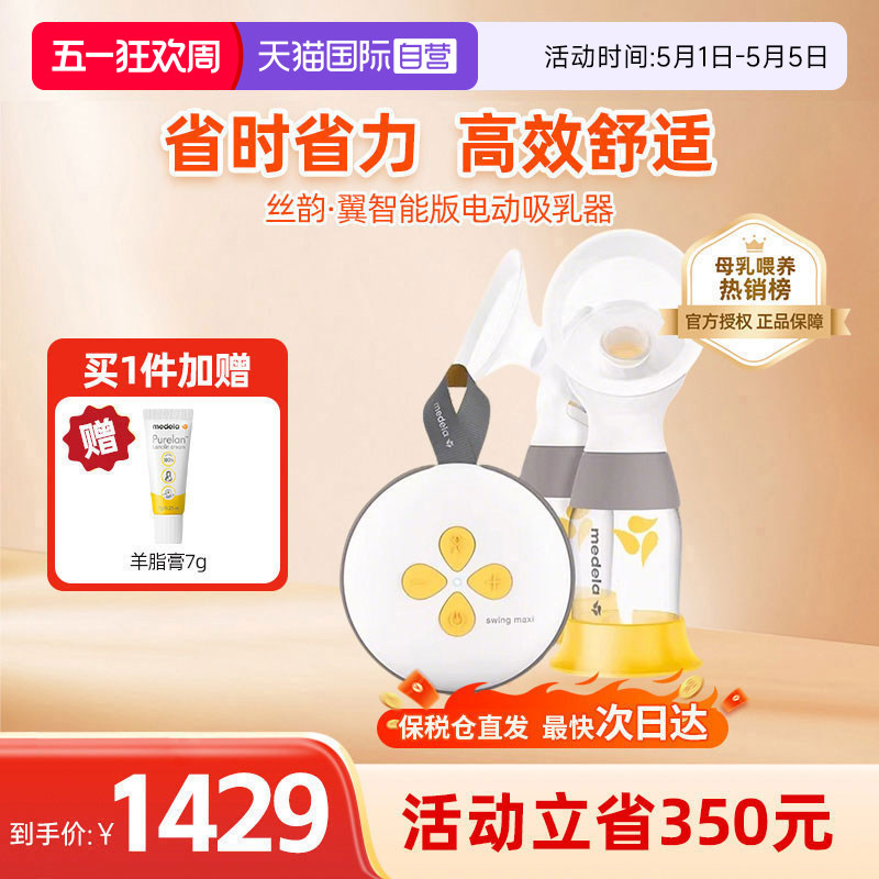 【自营】medela美德乐双边电动吸奶器丝韵翼智能版无蓝牙吸力吸乳