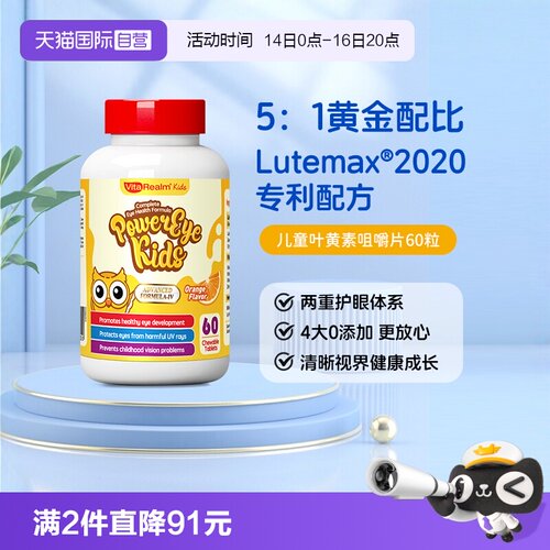 维乐原儿童叶黄素保健品