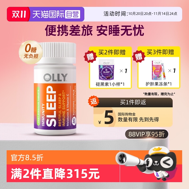 【自营】OLLY褪黑素睡眠片安瓶助眠美国sleepwell闪睡片退黑素