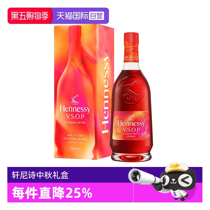 【自营】轩尼诗VSOP700ml 探索王嘉尔特同款调限量版  进口洋酒