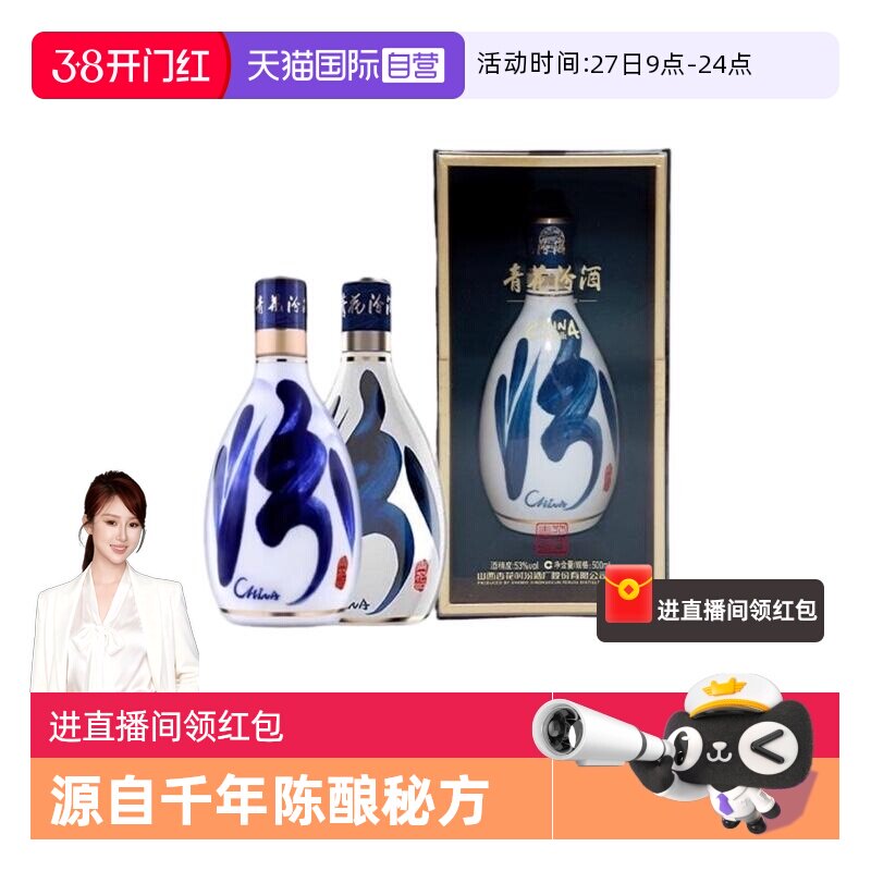 【自营】【双瓶装】汾酒青花30复兴版53度500ml国际版清香型白酒