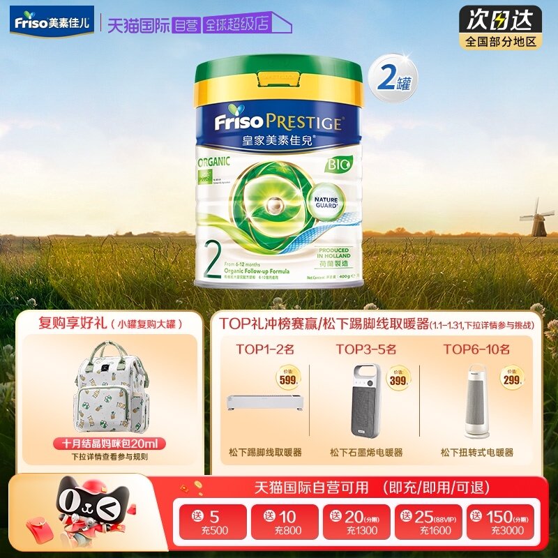 【自营】美素佳儿港版皇家有机荷兰原装进口奶粉2段(6-12月)400g