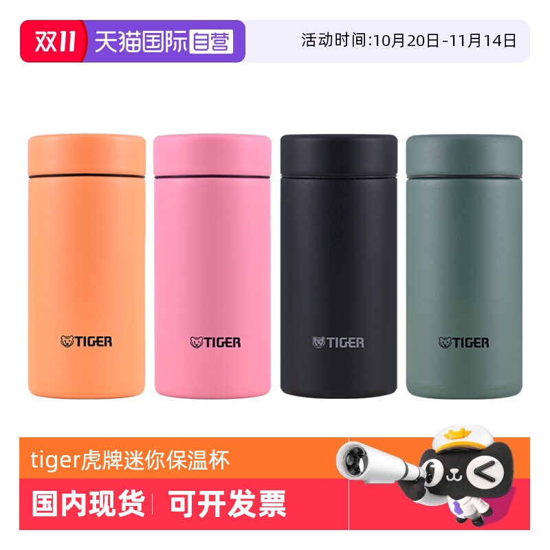 tiger虎牌保温杯MMP-B20C