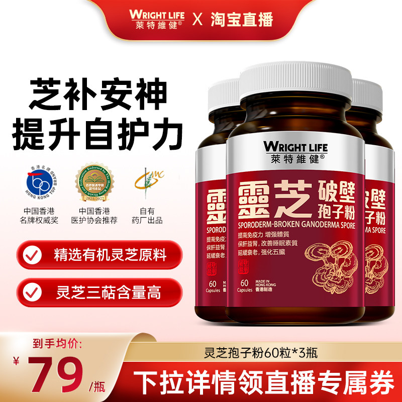 莱特维健灵芝孢子粉胶囊3瓶